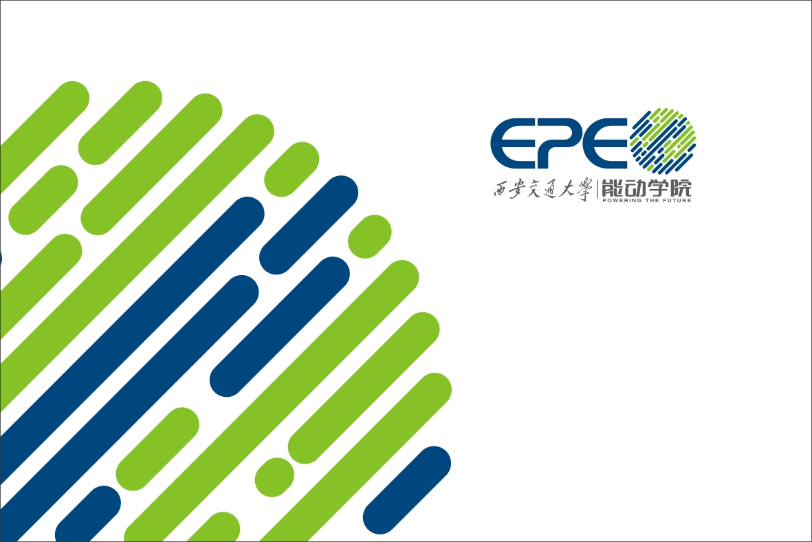 西安交通大學能源動力學院 西安交通大學能源動力學院
