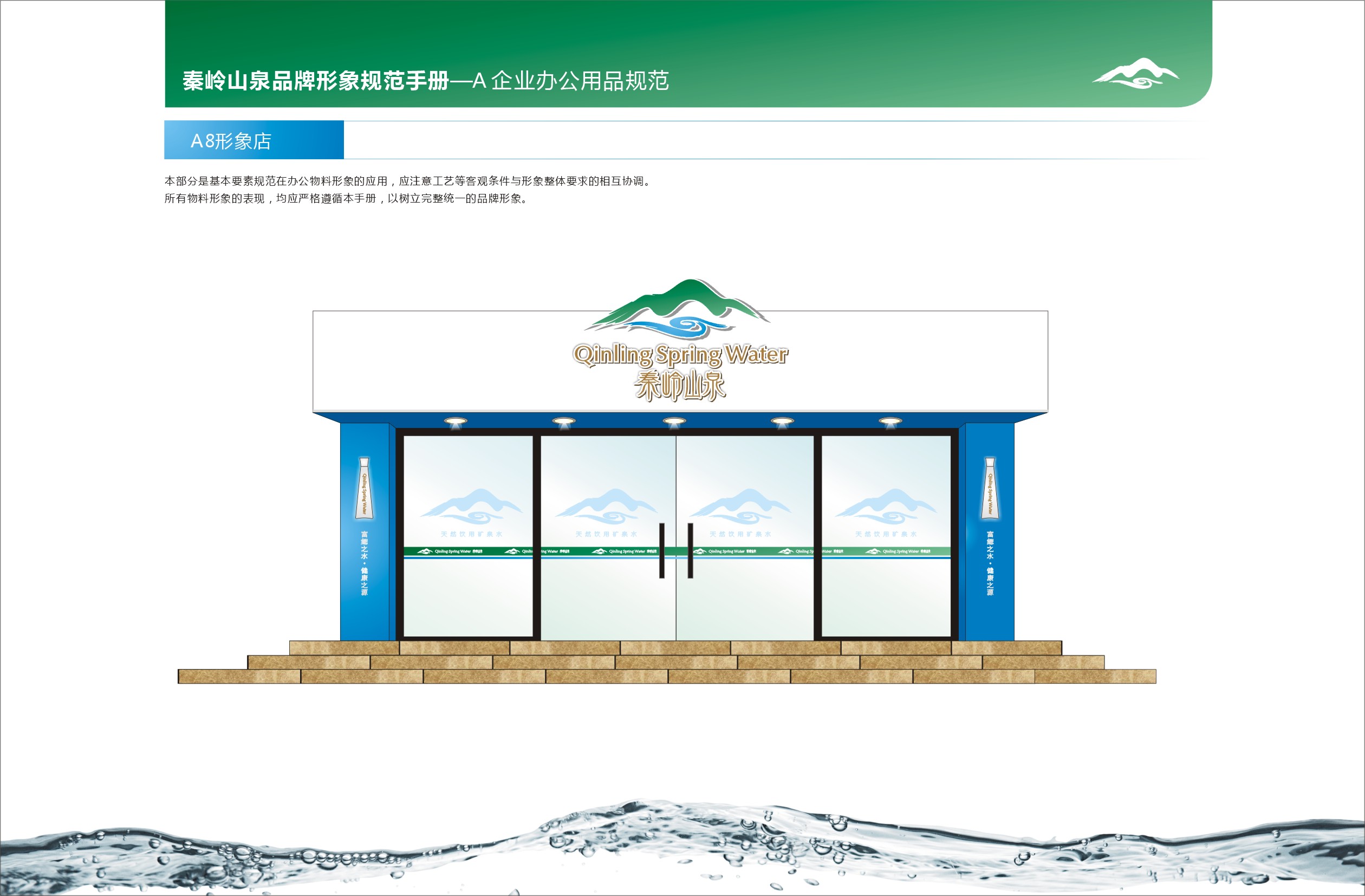秦嶺山泉水店設(shè)計 秦嶺山泉水店設(shè)計